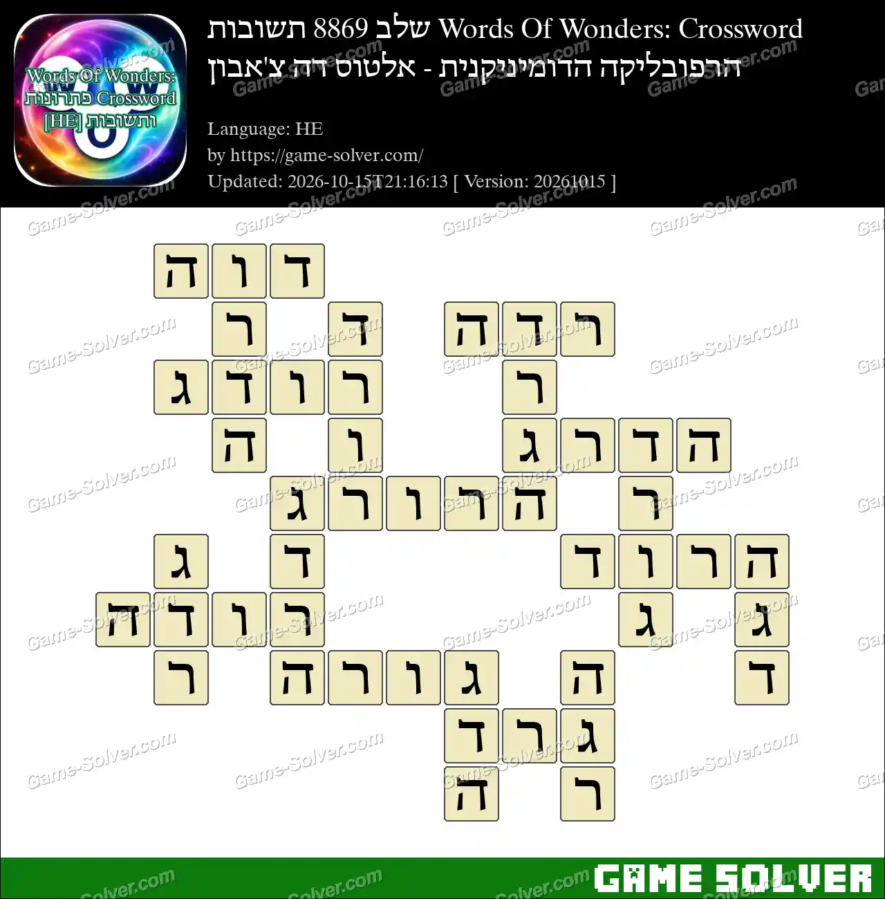 Words Of Wonders: Crossword שלב 8869 תשובות – הרפובליקה הדומיניקנית – אלטוס דה צ’אבון